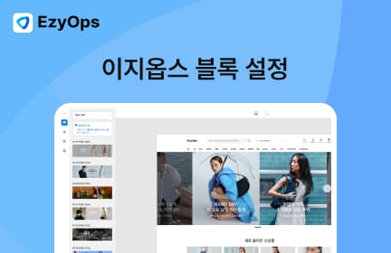 블록 구성