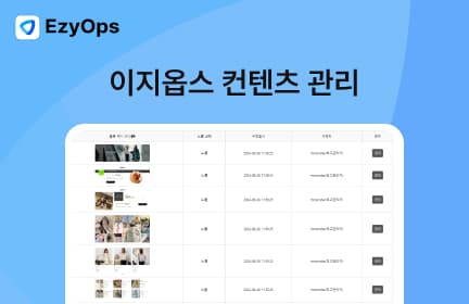 콘텐츠 관리