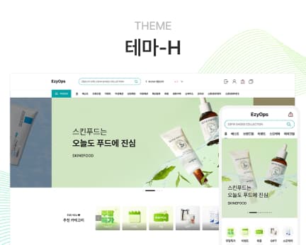 Template H 테마