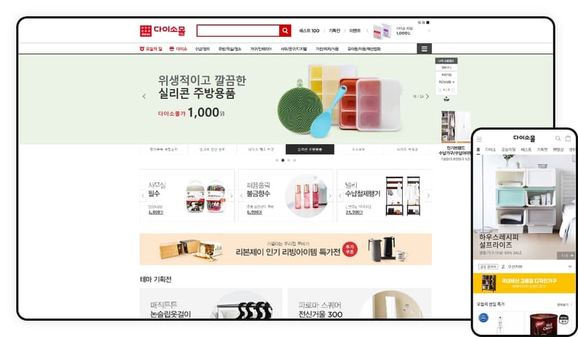 다이소몰 구축 사례