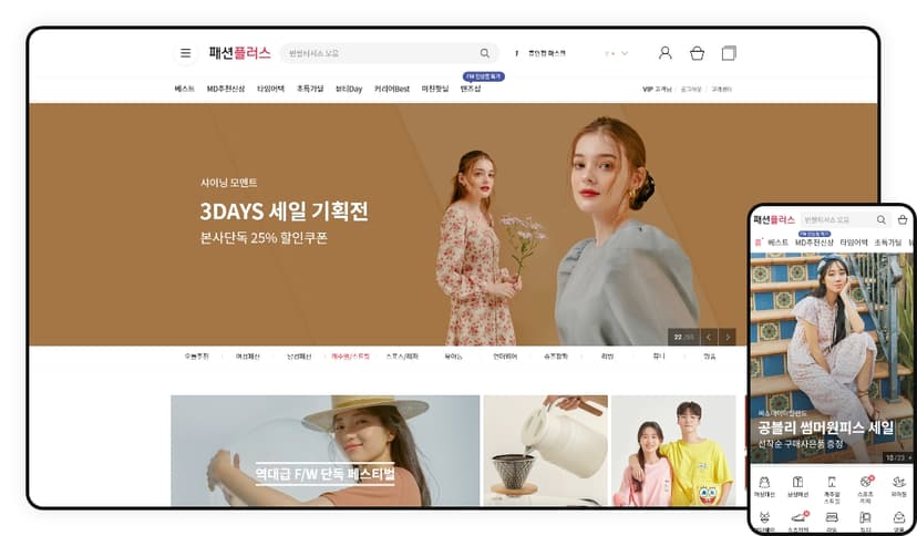 패션플러스 구축 사례