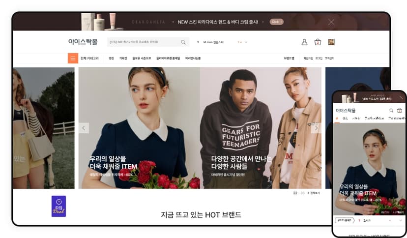 아이스탁몰 구축 사례