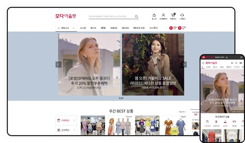 모다아울렛 구축 사례