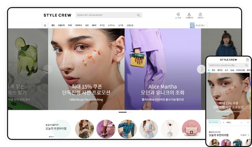 스타일크루 구축 사례